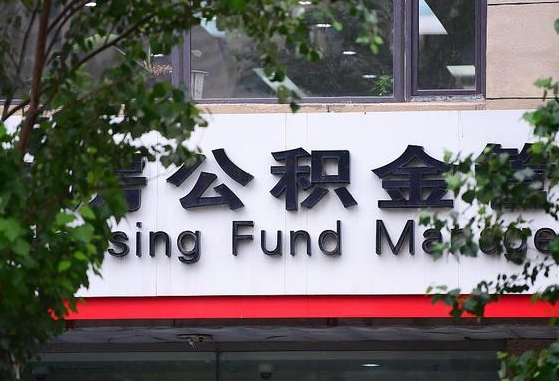 广西公积金-新安公积金代办平台
